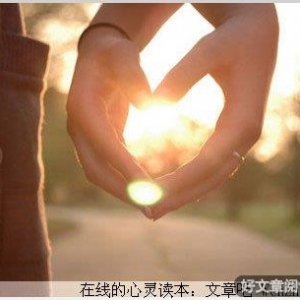 你知道什么是爱吗