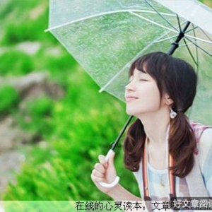 坦然面对世界的不公