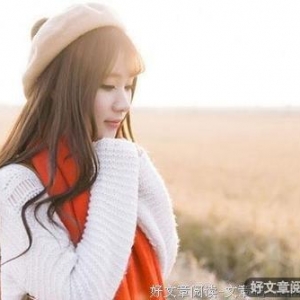 女孩，你要这样喜欢一个人