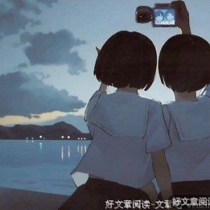 所谓友谊，就是和你一起做没营养的事啊