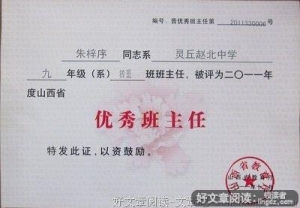 支教第四天之用心去做一个尽责的班主任