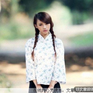 若有来生，不让思无边，念无涯