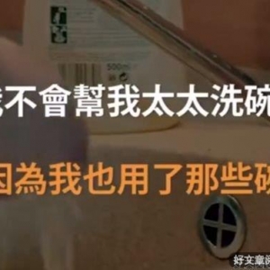 “我月薪7千，老婆4千，我凭什么做家务？”
