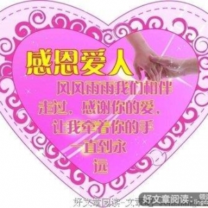 谢谢你的爱伴我走过一段旅程