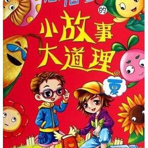 很有哲理的小故事，看完感悟很深！