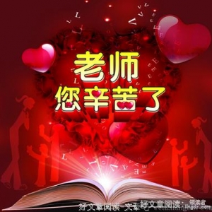 老师与“老师”的相比
