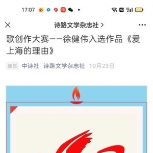 浦东80后红色诗人徐健伟作品入围&quot;我的城市、我的家&quot;诗 ...