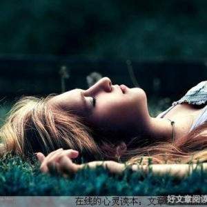 当爱已逝，给自己一片晴空