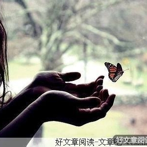 放开你的手，才是我给你最后的疼爱