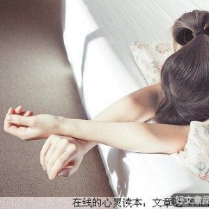 珍惜自己，珍惜人生，因为人只有一生！