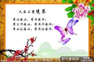 人生有三重境界
