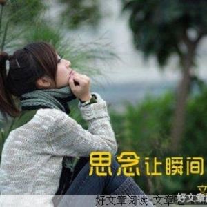 情深缘浅，惟愿你安好