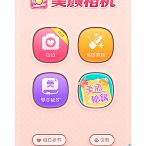 美颜相机