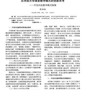 课堂创新，开发潜力