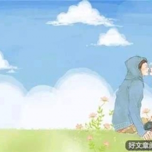 所有的久处不厌，都是用了真心