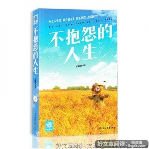 不要让抱怨毁了你