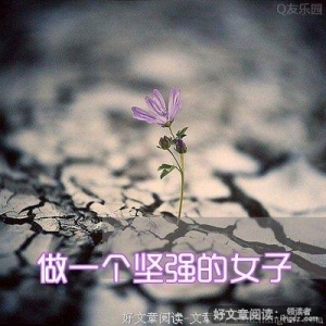 感悟人生，走不寻常的人生