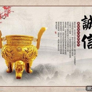 诚 信