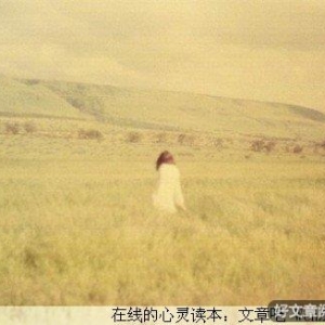 人生懂得放弃，才能拥有快乐！