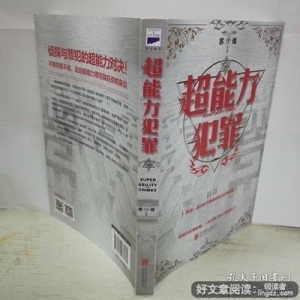 超能力犯罪：我从别人的记忆里抹除了自己