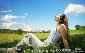 走好自己的路，学着听别人的话！