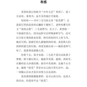 文艺风象·A梦的读后感大全