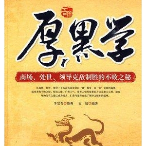 保持尊严走正道 做人低头不弯腰