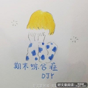 什么也不想做