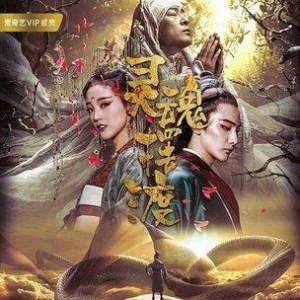 黄泉花开