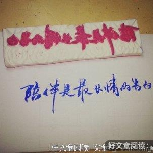 陪伴是最长情的告白
