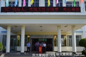 我们是否应该给残疾人捐款