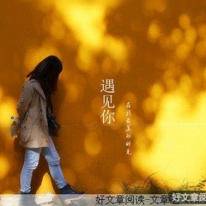 在最美的时光里遇见你