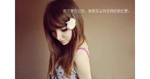 就算遍体鳞伤，也不放手