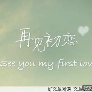 年轻时的我们不懂爱情
