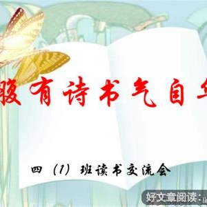 腹有诗书气自华
