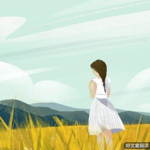 愿你活成自己喜欢的模样