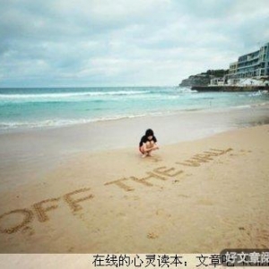 不要去抱怨你的生活，懂得知足才能常乐！