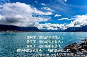 人生得意不忘形，失意不失态