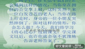 关于将心比心的语句