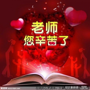十年树木，百年树人