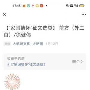 浦东作家徐健伟作品《前方》（外二首）“家国情怀”征文选登 ...