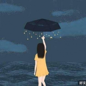 你要有扛过一切悲伤的能力