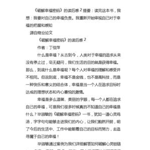 藏地密码10的读后感大全