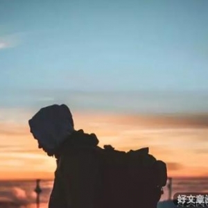 不要让舒适区，限制你的成长