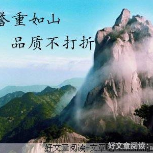 品格不打折
