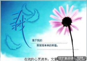 懂得安慰自己，过洒脱的人生