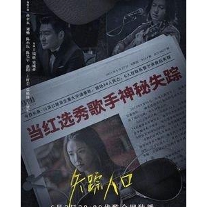 《失踪人口》经典影评1000字