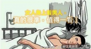 男人女人都值得一看的建议
