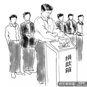捐款
