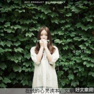 一个人的世界或许很孤单、但却不会受伤害